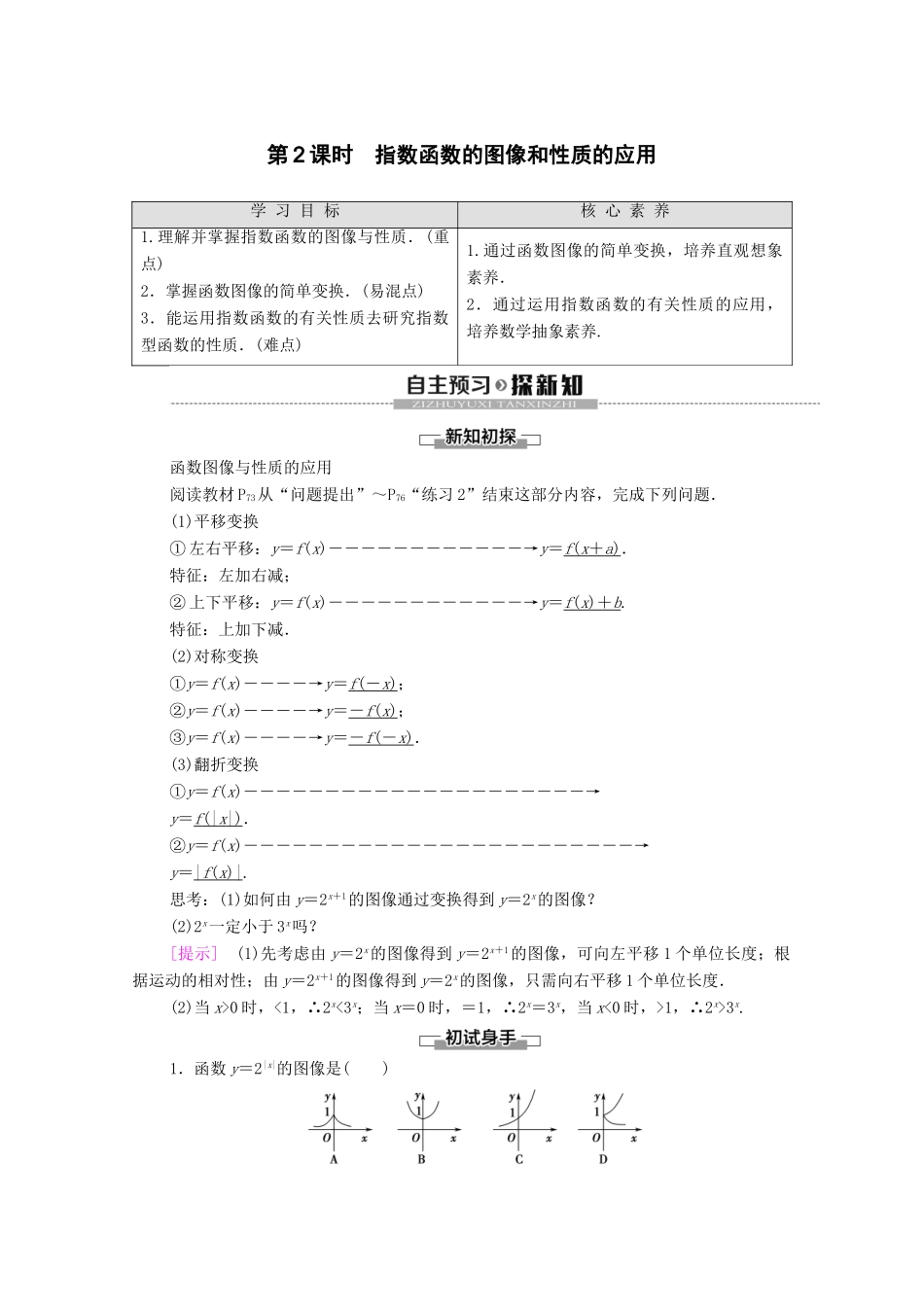 高中数学 第3章 指数函数和对数函数 3 指数函数 第2课时 指数函数的图像和性质的应用学案 北师大版必修1-北师大版高一必修1数学学案_第1页