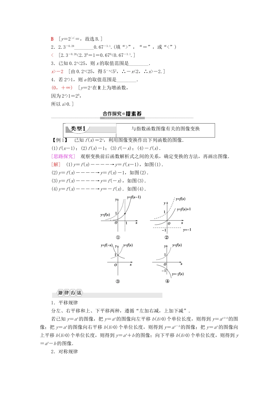 高中数学 第3章 指数函数和对数函数 3 指数函数 第2课时 指数函数的图像和性质的应用学案 北师大版必修1-北师大版高一必修1数学学案_第2页