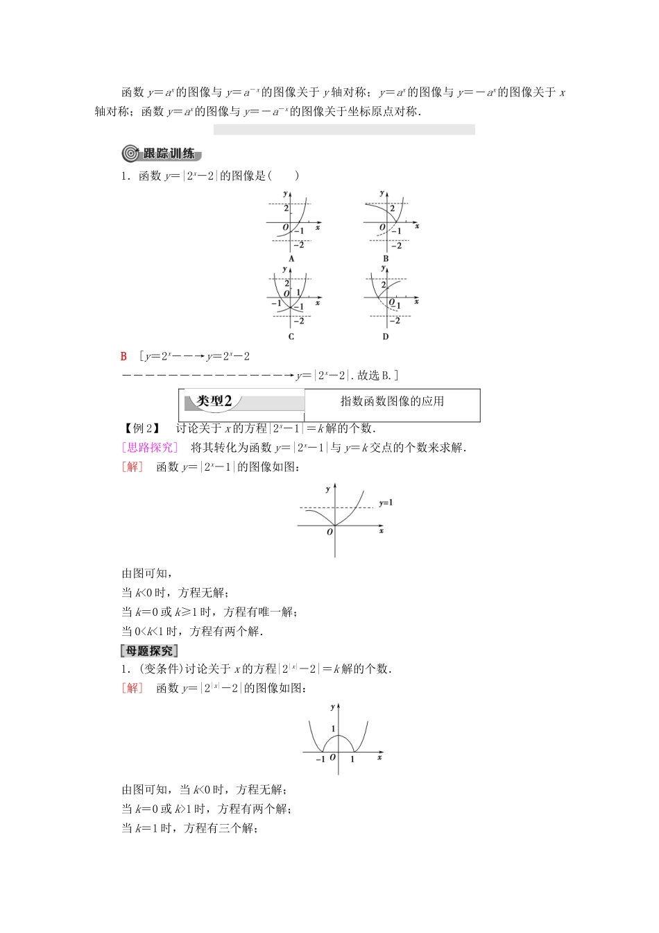高中数学 第3章 指数函数和对数函数 3 指数函数 第2课时 指数函数的图像和性质的应用学案 北师大版必修1-北师大版高一必修1数学学案_第3页