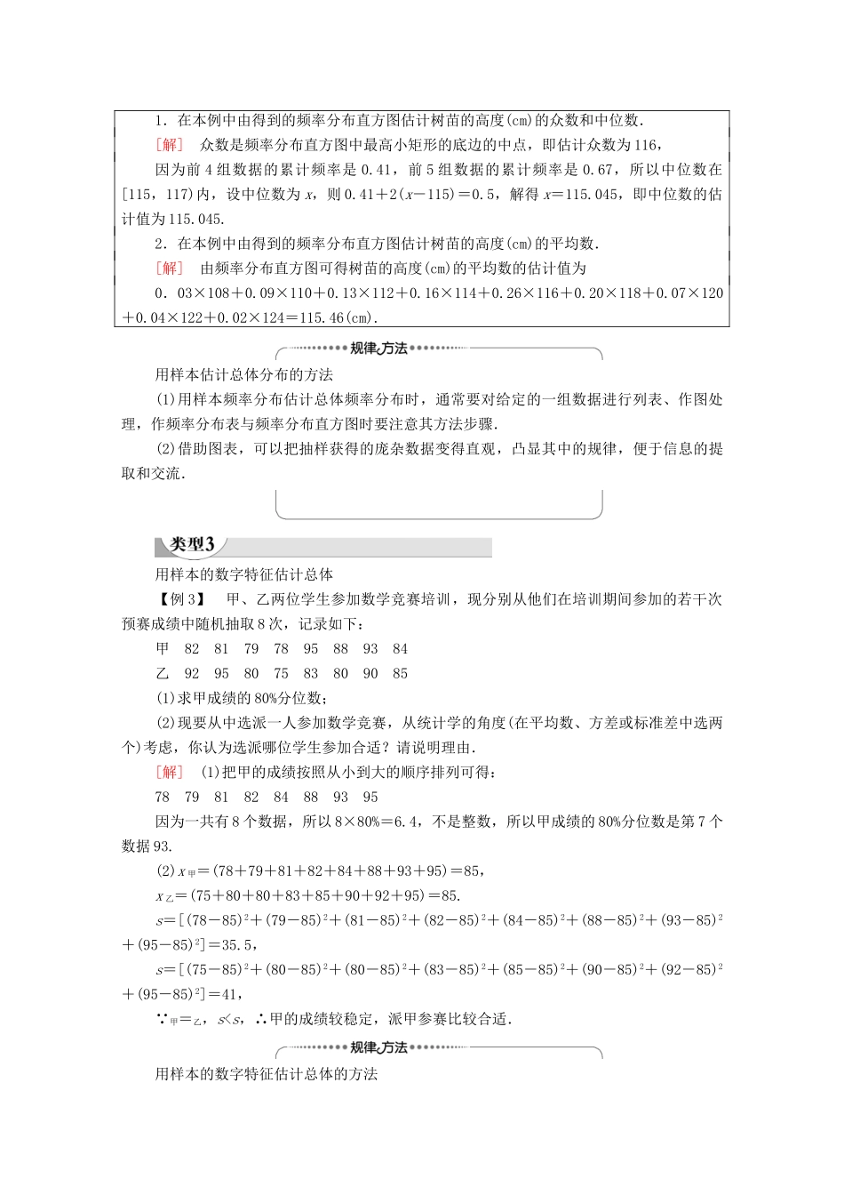高中数学 第6章 统计章末综合提升学案（含解析）北师大版必修第一册-北师大版高一第一册数学学案_第3页