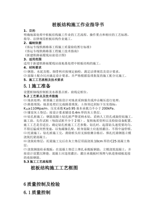 桩板结构施工作业指导书