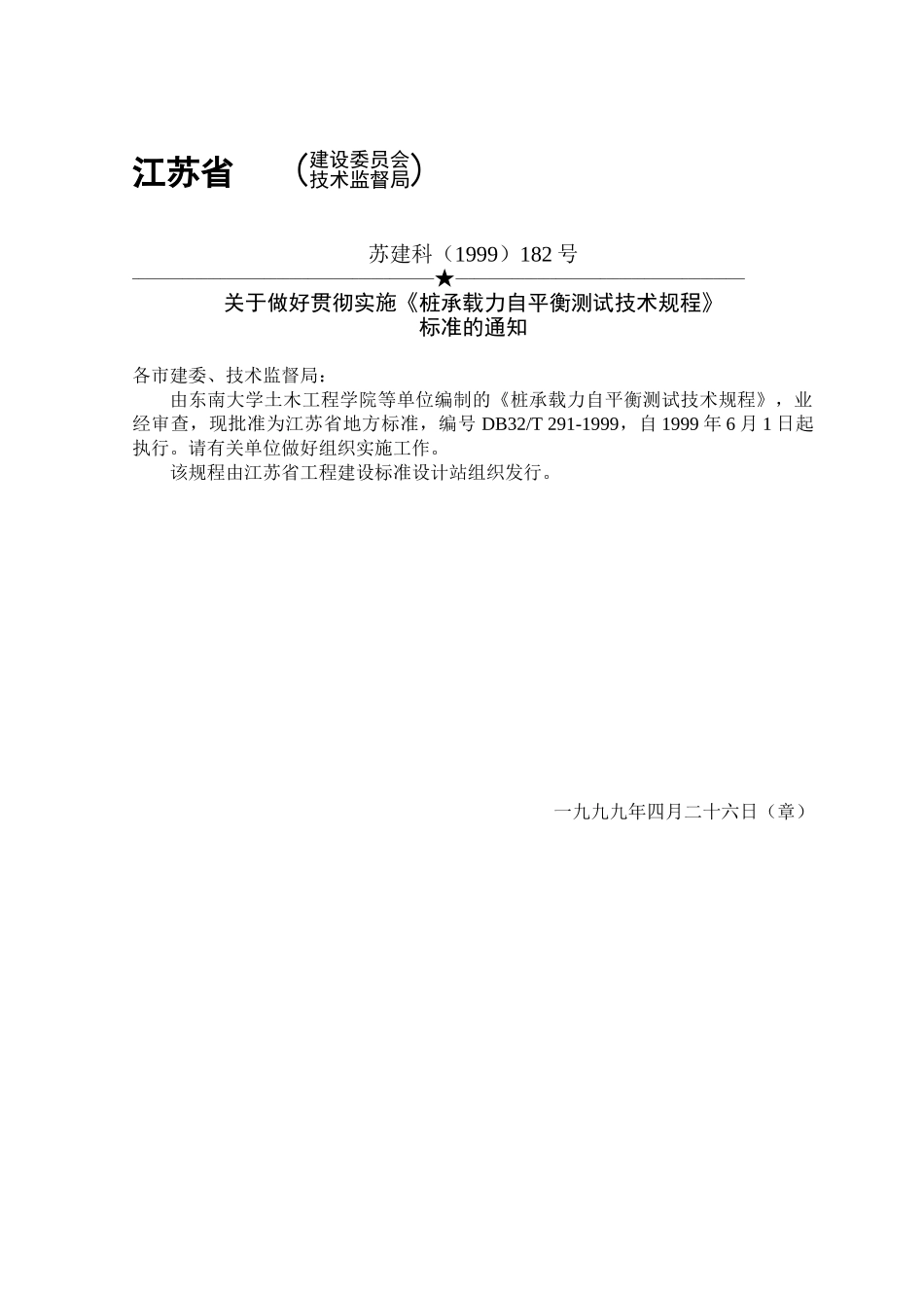 桩承载力自平衡测试技术规程_第2页