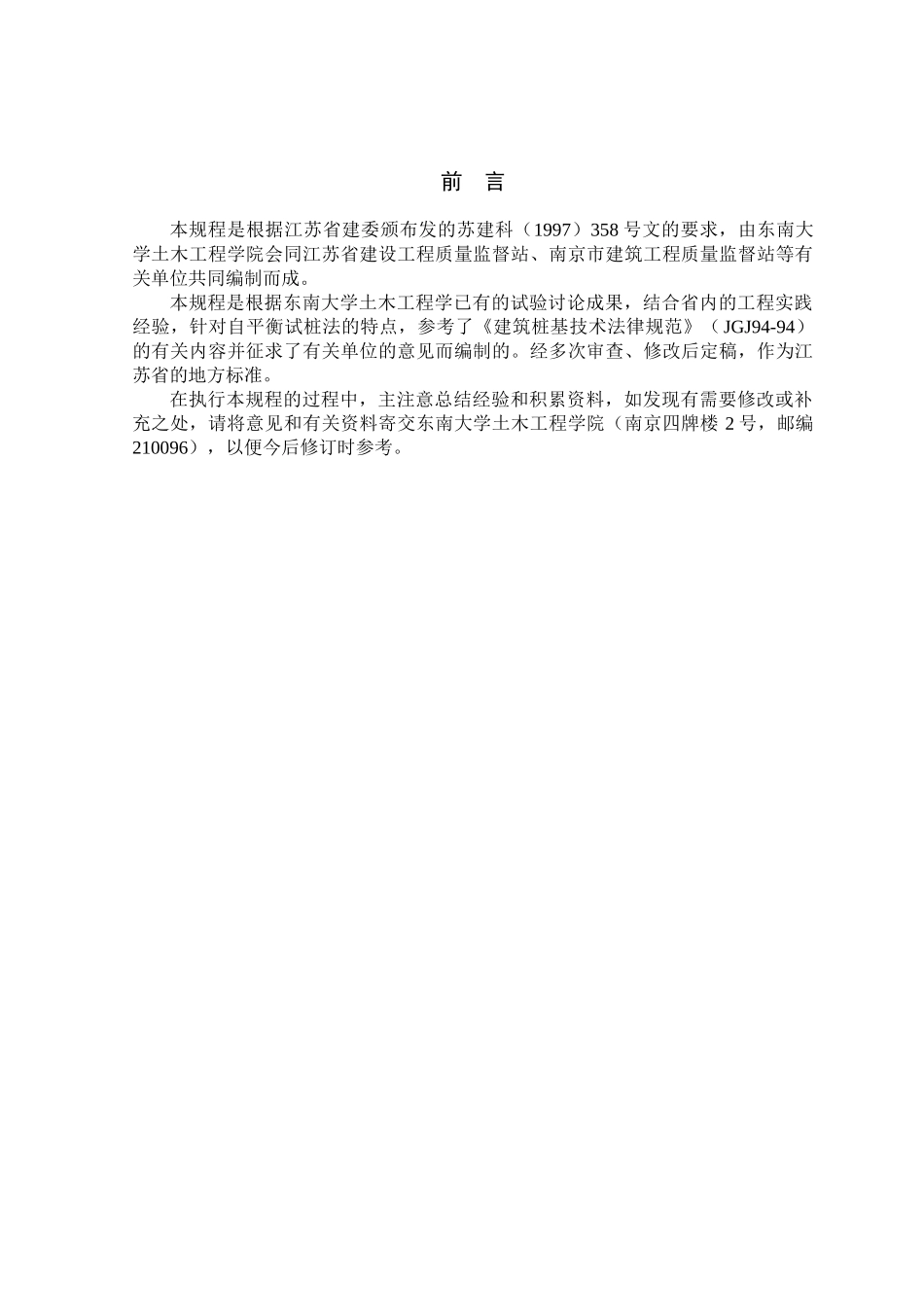 桩承载力自平衡测试技术规程_第3页