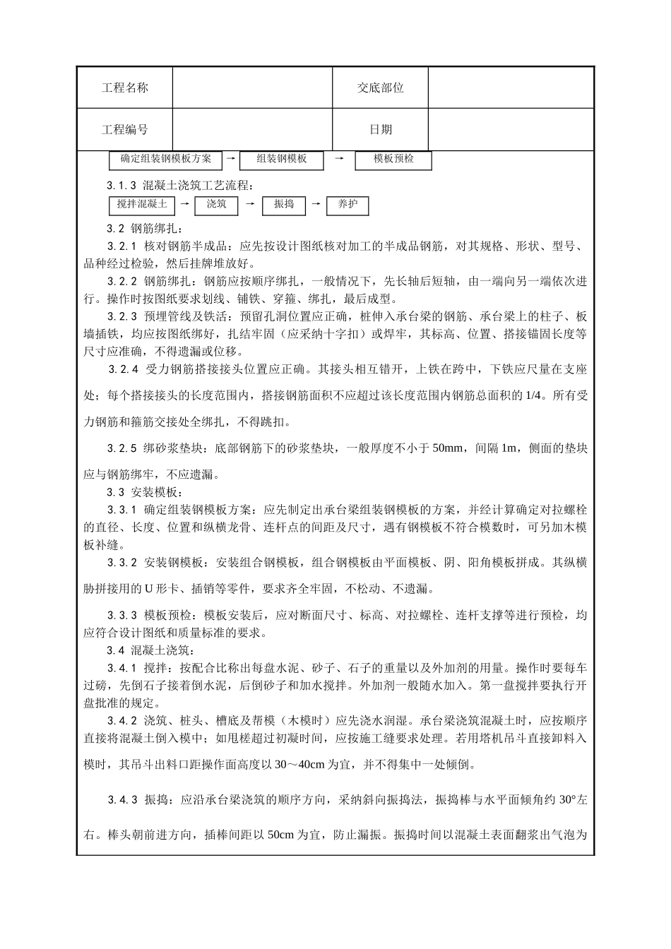 桩承台施工工艺_第2页