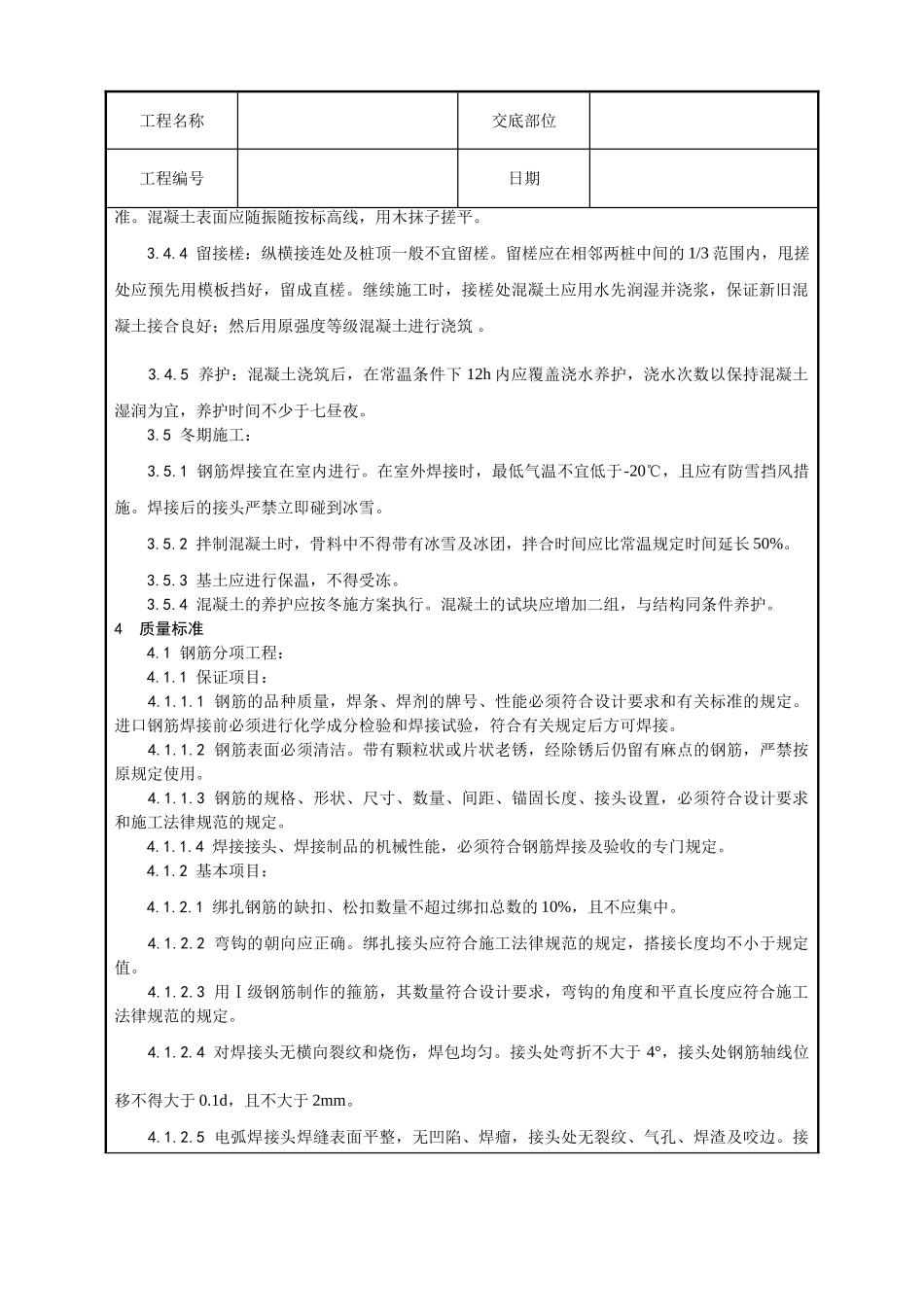 桩承台施工工艺_第3页