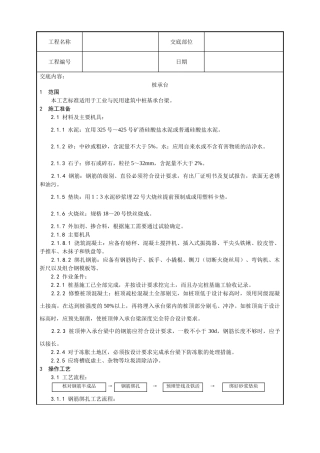 桩承台施工工艺