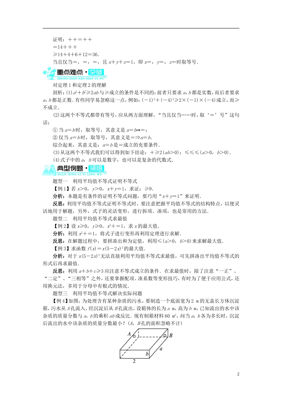 高中数学 第一章 不等关系与基本不等式 1.3 平均值不等式学案 北师大选修4-5-人教版高二选修4-5数学学案_第2页