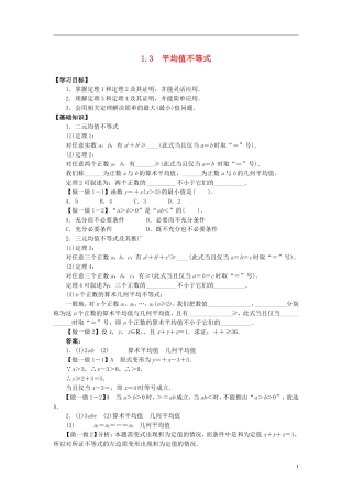 高中数学 第一章 不等关系与基本不等式 1.3 平均值不等式学案 北师大选修4-5-人教版高二选修4-5数学学案