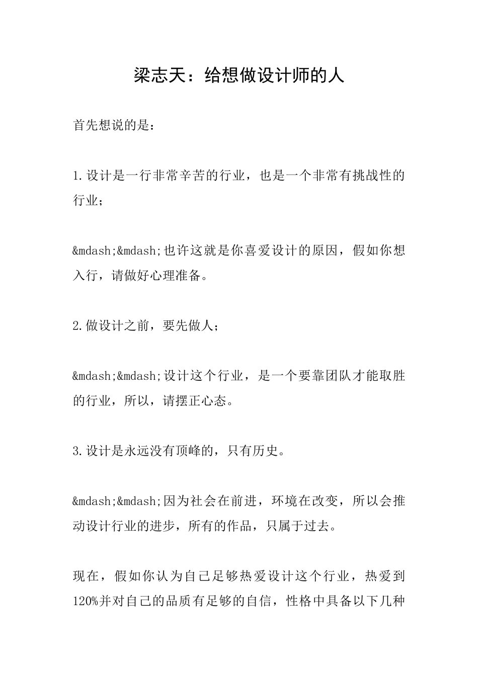 梁志天：给想做设计师的人_第1页