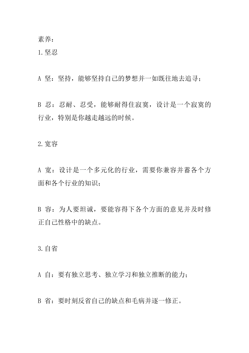 梁志天：给想做设计师的人_第2页