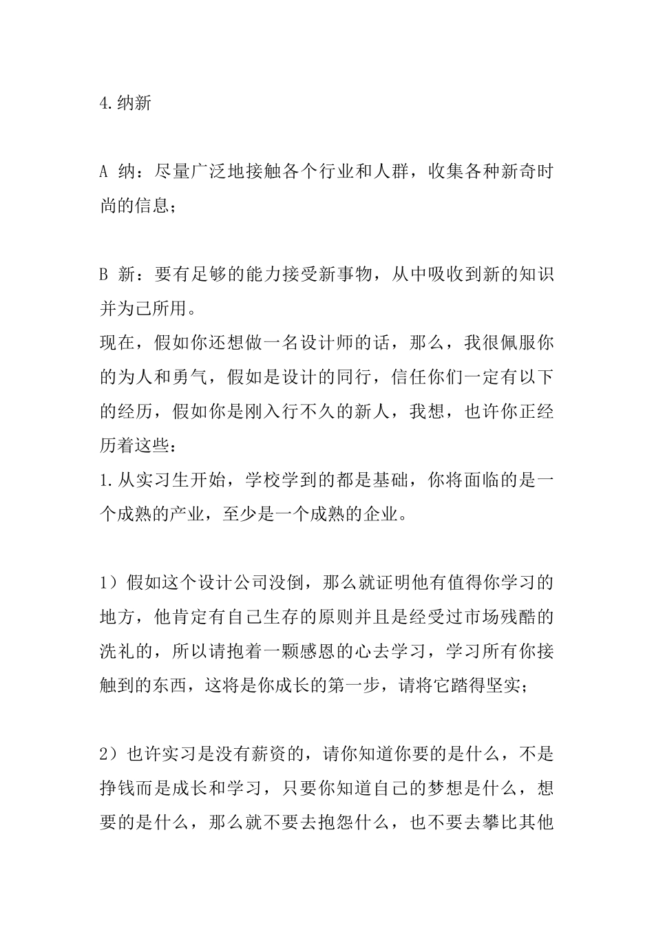 梁志天：给想做设计师的人_第3页