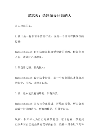梁志天：给想做设计师的人