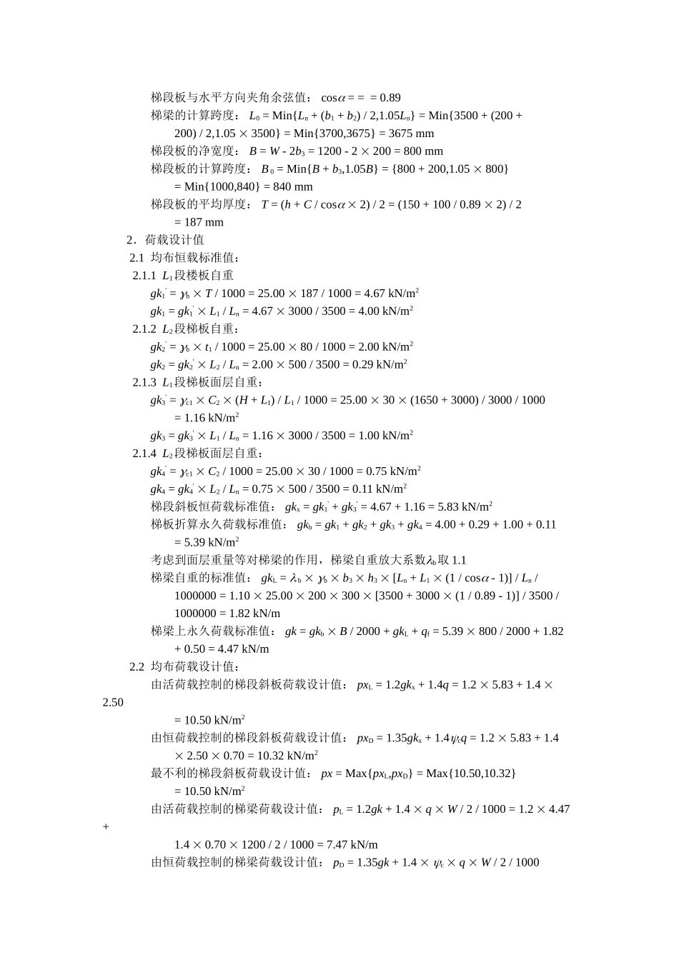 梁式楼梯配筋计算书_第2页