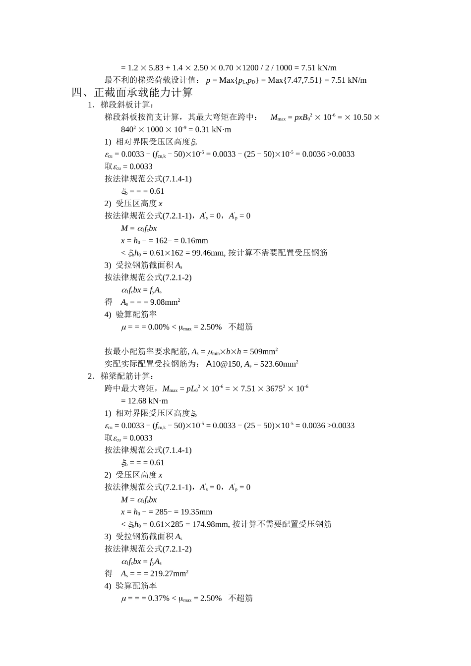 梁式楼梯配筋计算书_第3页