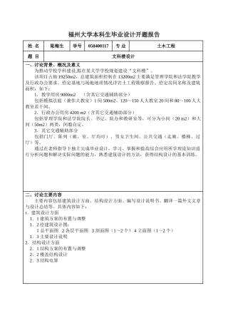 梁梅生开题报告2