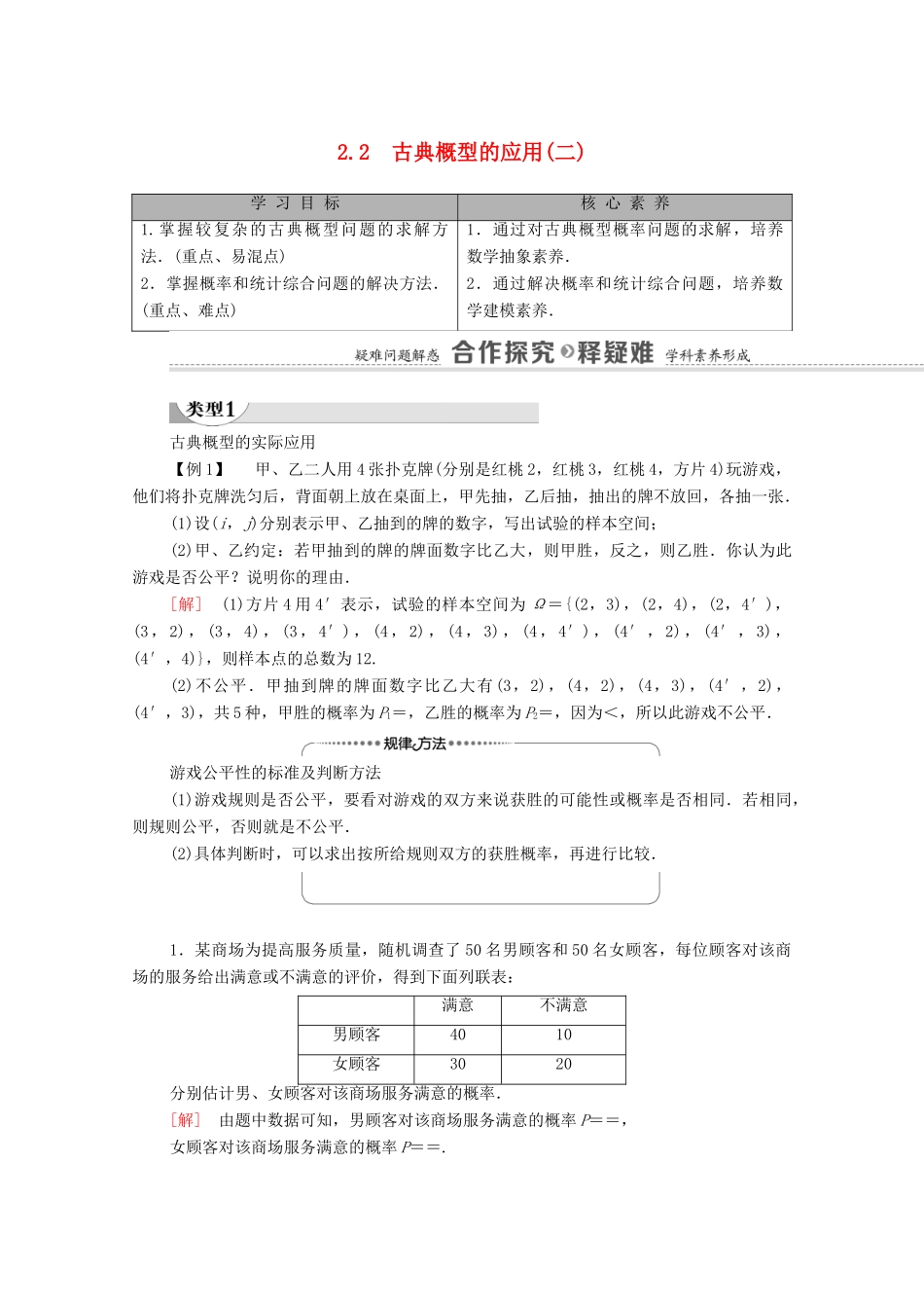 高中数学 第7章 概率 2 古典概型 2.2 古典概型的应用（二）学案（含解析）北师大版必修第一册-北师大版高一第一册数学学案_第1页