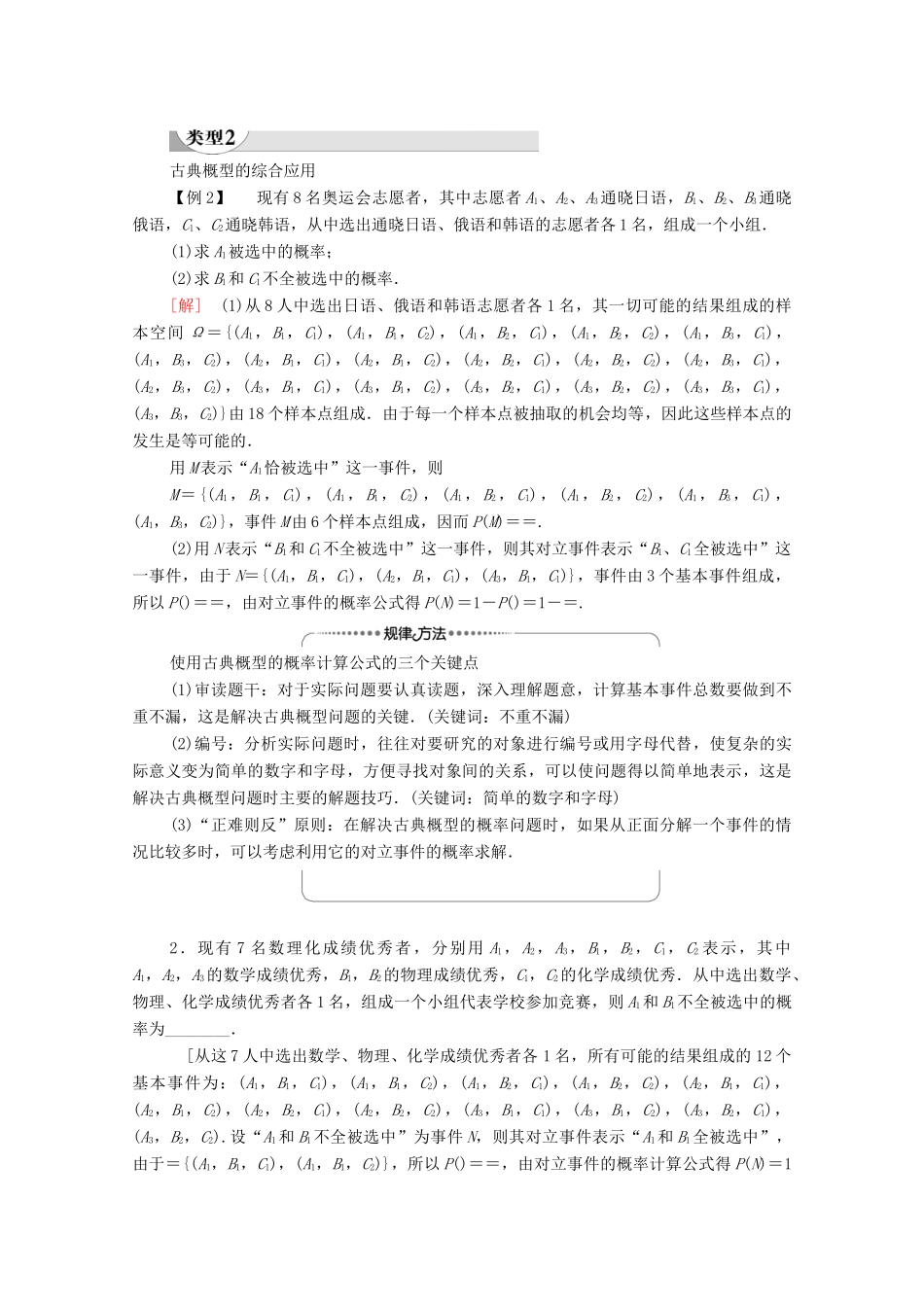 高中数学 第7章 概率 2 古典概型 2.2 古典概型的应用（二）学案（含解析）北师大版必修第一册-北师大版高一第一册数学学案_第2页