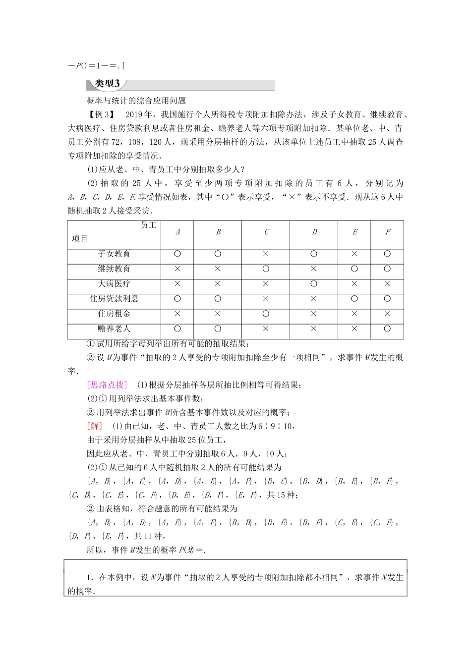 高中数学 第7章 概率 2 古典概型 2.2 古典概型的应用（二）学案（含解析）北师大版必修第一册-北师大版高一第一册数学学案_第3页