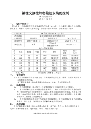 梁柱交接柱加密箍筋安装的控制