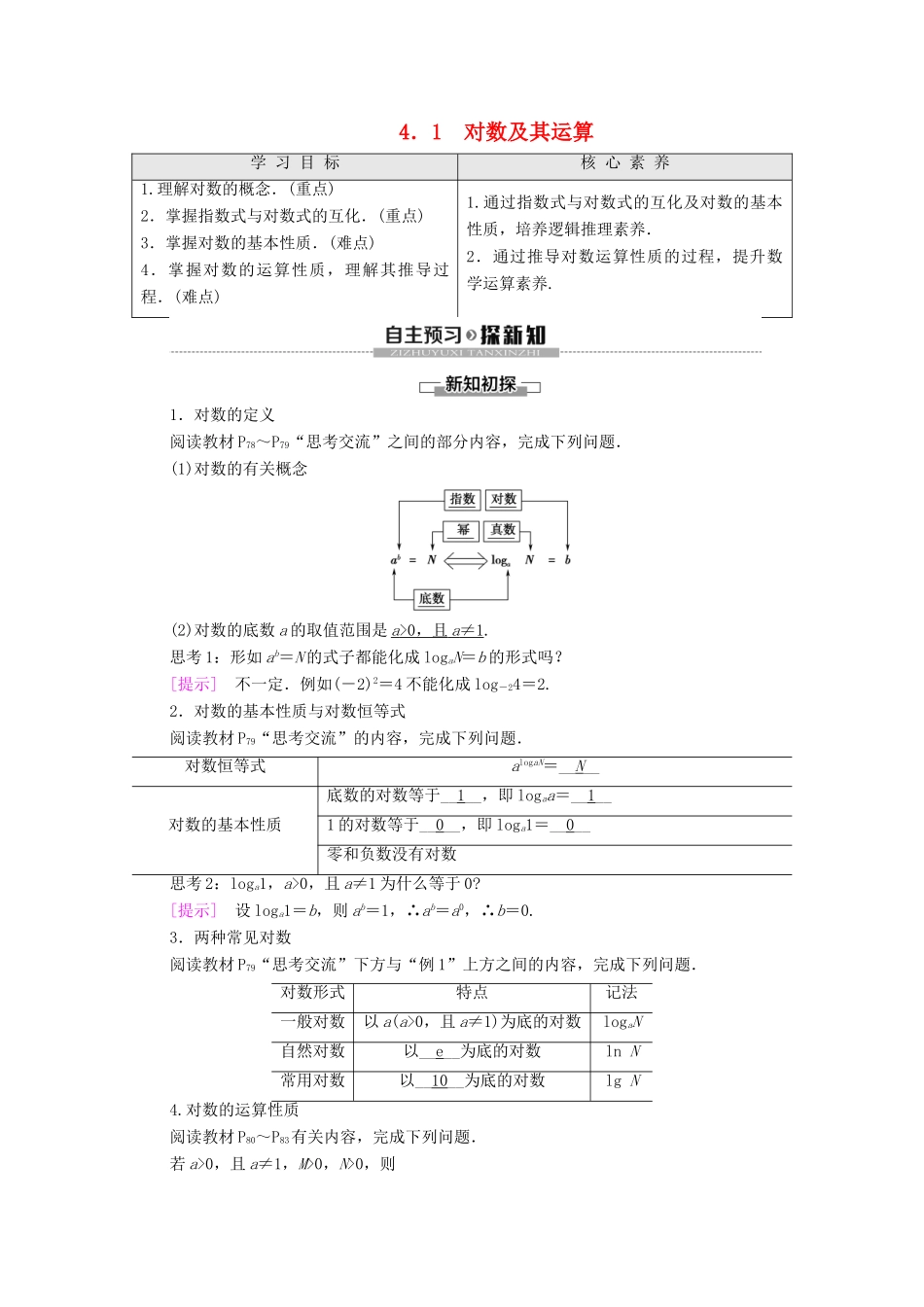 高中数学 第3章 指数函数和对数函数 4 对数 4.1 对数及其运算学案 北师大版必修1-北师大版高一必修1数学学案_第1页
