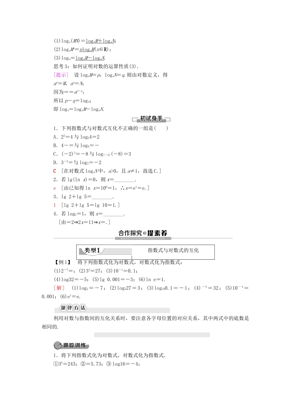 高中数学 第3章 指数函数和对数函数 4 对数 4.1 对数及其运算学案 北师大版必修1-北师大版高一必修1数学学案_第2页