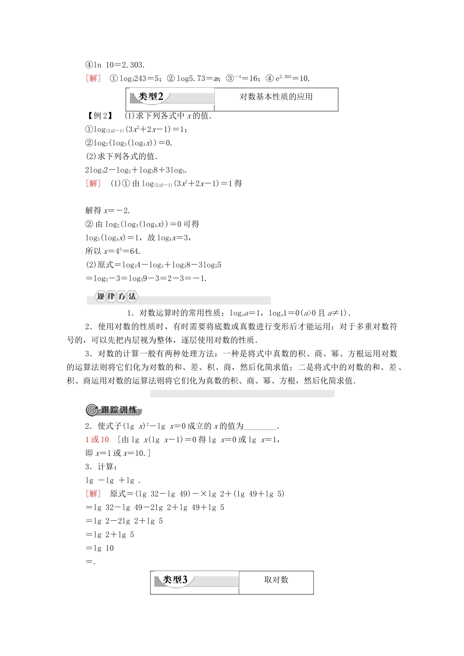 高中数学 第3章 指数函数和对数函数 4 对数 4.1 对数及其运算学案 北师大版必修1-北师大版高一必修1数学学案_第3页