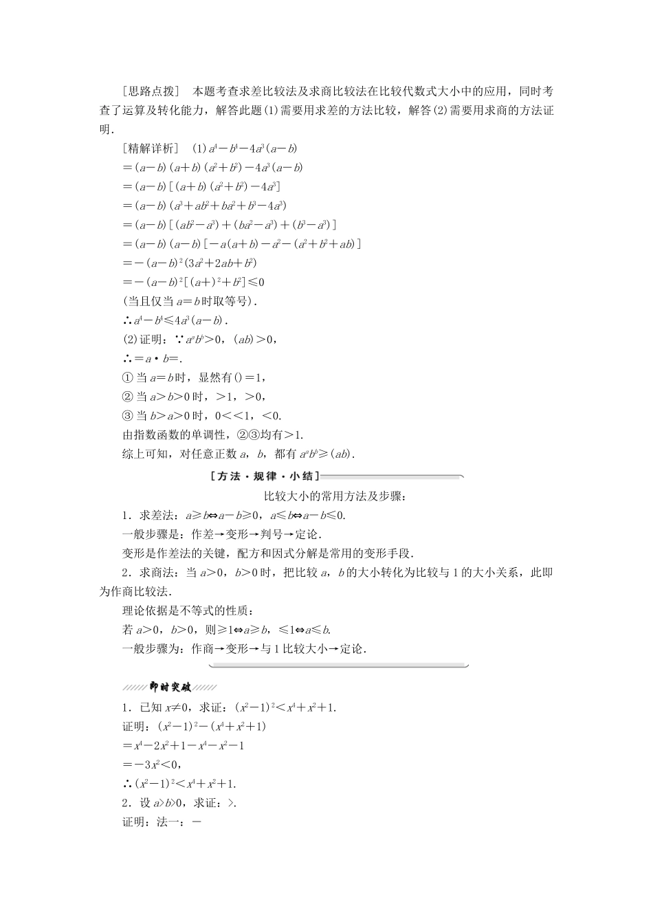 高中数学 第一章 不等关系与基本不等式 2 2.1 绝对值不等式教学案 北师大版选修4-5-北师大版高二选修4-5数学教学案_第2页