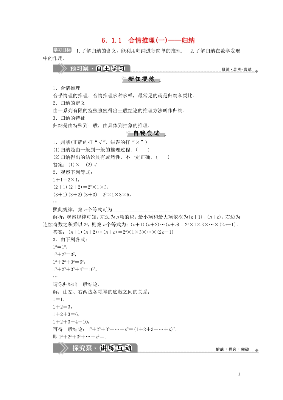 高中数学 第6章 推理与证明 6.1.1 合情推理（一）——归纳学案 湘教版选修2-2-湘教版高二选修2-2数学学案_第1页