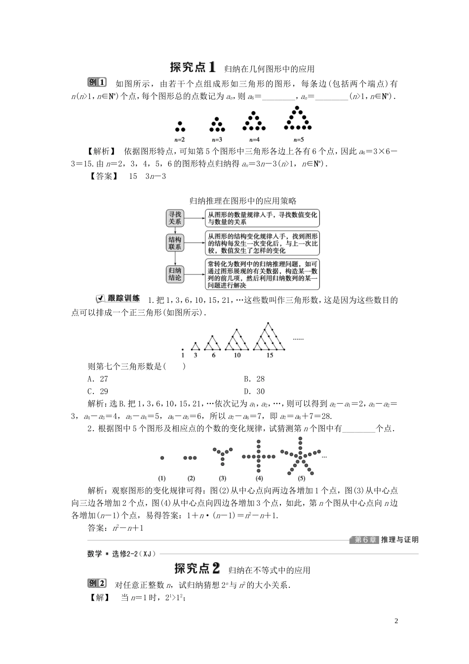 高中数学 第6章 推理与证明 6.1.1 合情推理（一）——归纳学案 湘教版选修2-2-湘教版高二选修2-2数学学案_第2页