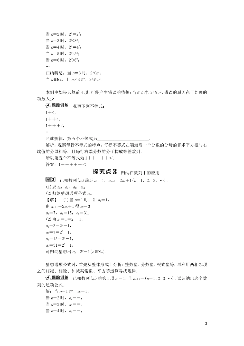 高中数学 第6章 推理与证明 6.1.1 合情推理（一）——归纳学案 湘教版选修2-2-湘教版高二选修2-2数学学案_第3页