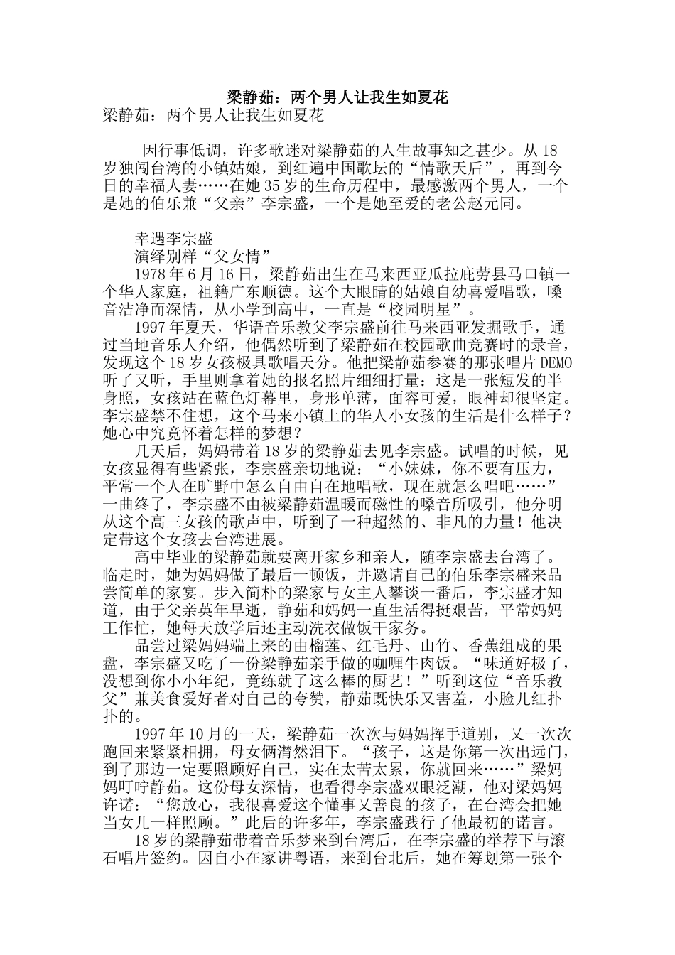 梁静茹：两个男人让我生如夏花_第1页