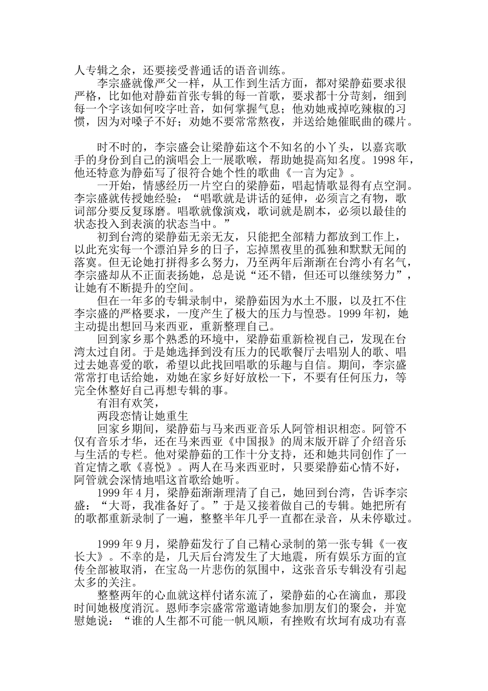 梁静茹：两个男人让我生如夏花_第2页