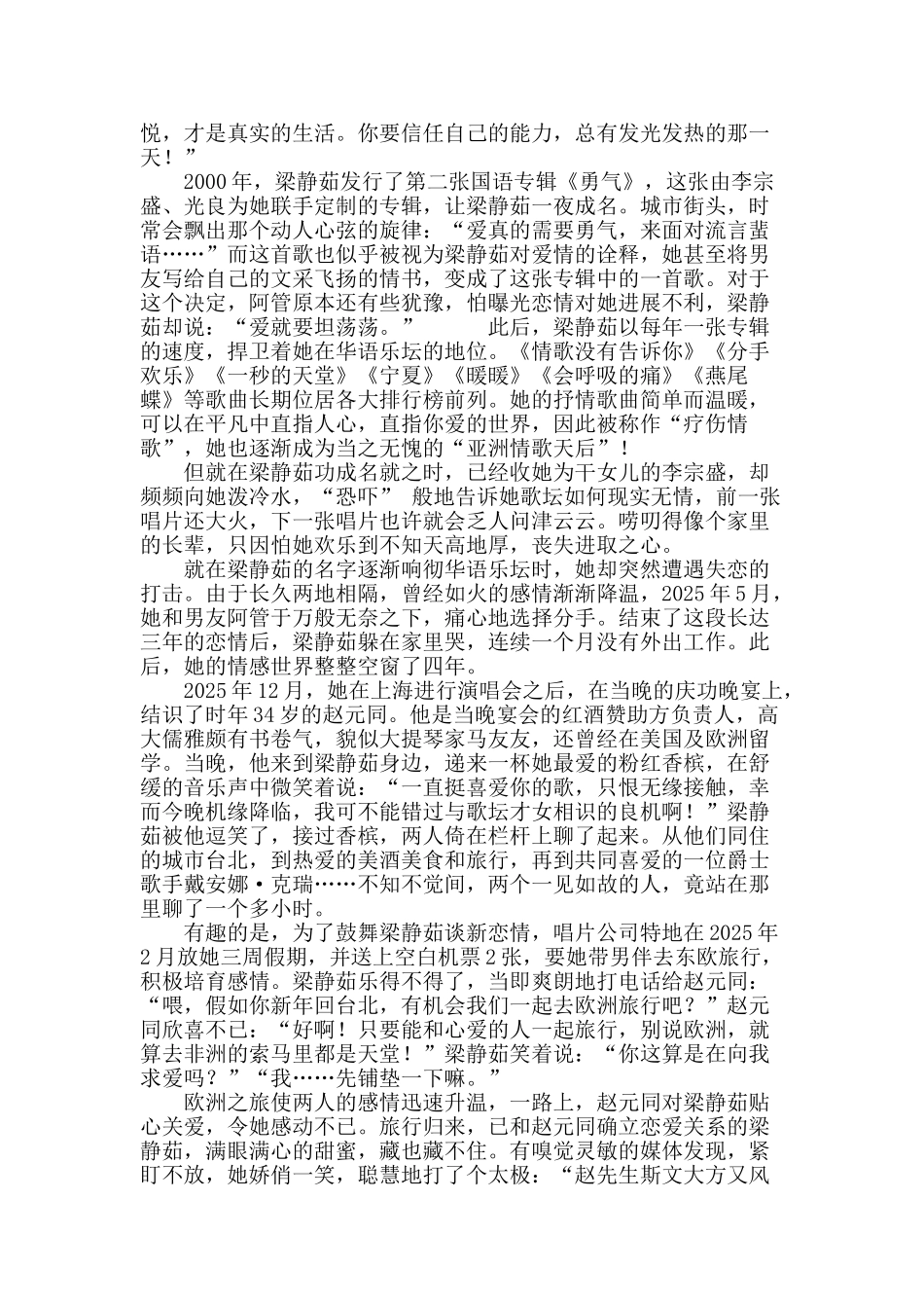 梁静茹：两个男人让我生如夏花_第3页