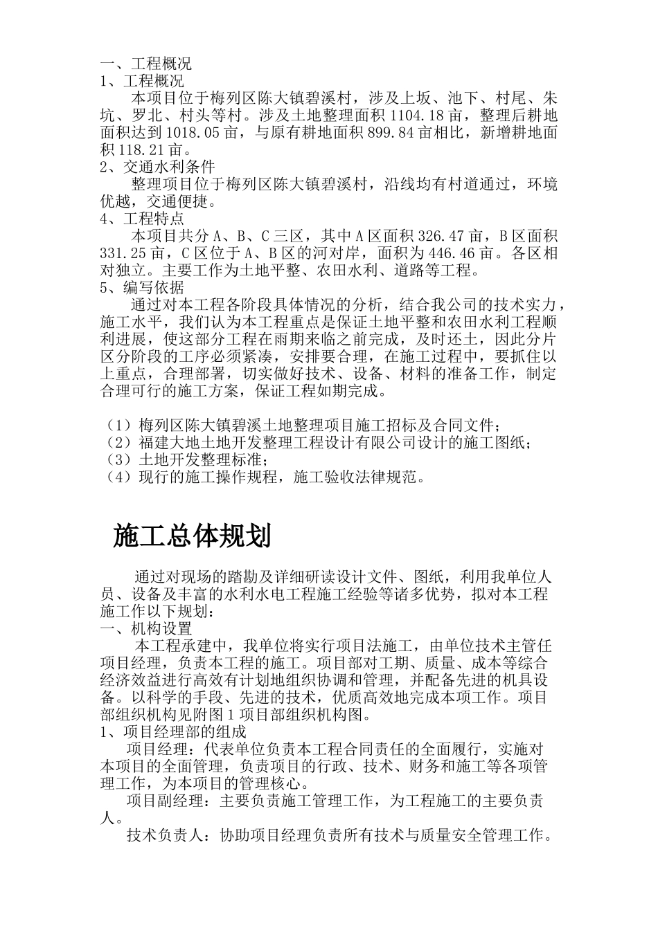 梅列区土地治理项目施工组织设计方案_第2页