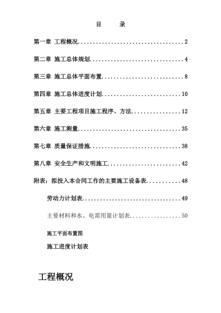 梅列区土地治理项目施工组织设计方案