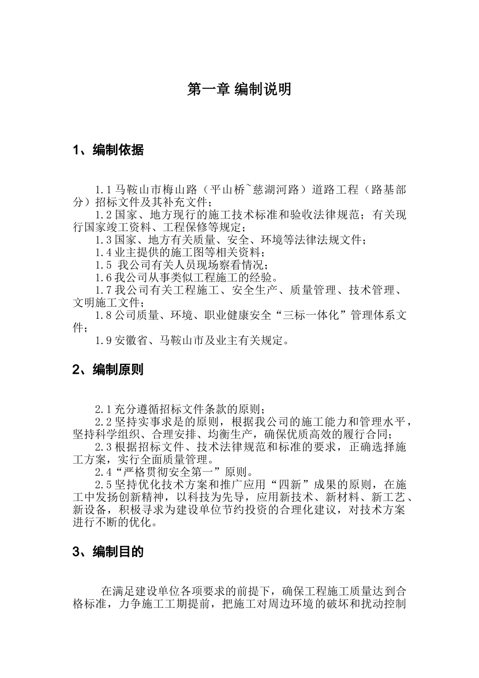 梅山路施工组织设计_第1页