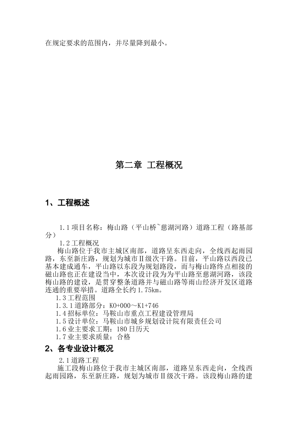 梅山路施工组织设计_第2页