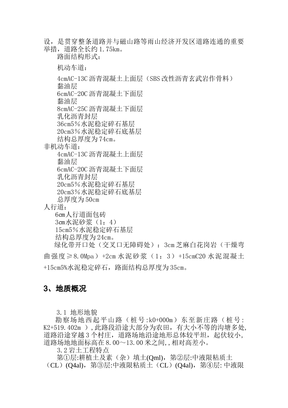 梅山路施工组织设计_第3页