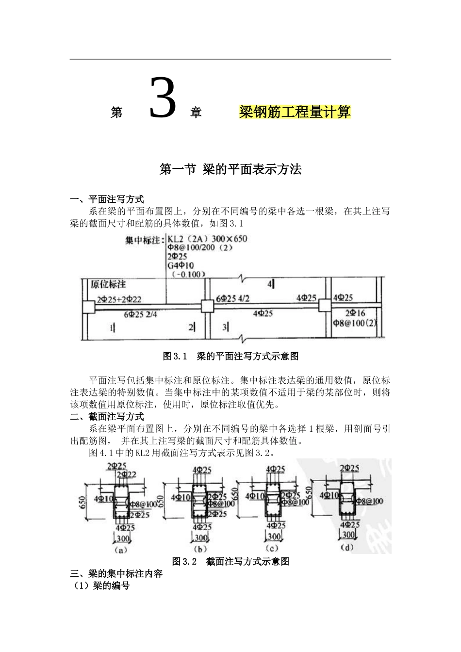 梁钢筋工程量计算含实例_第1页