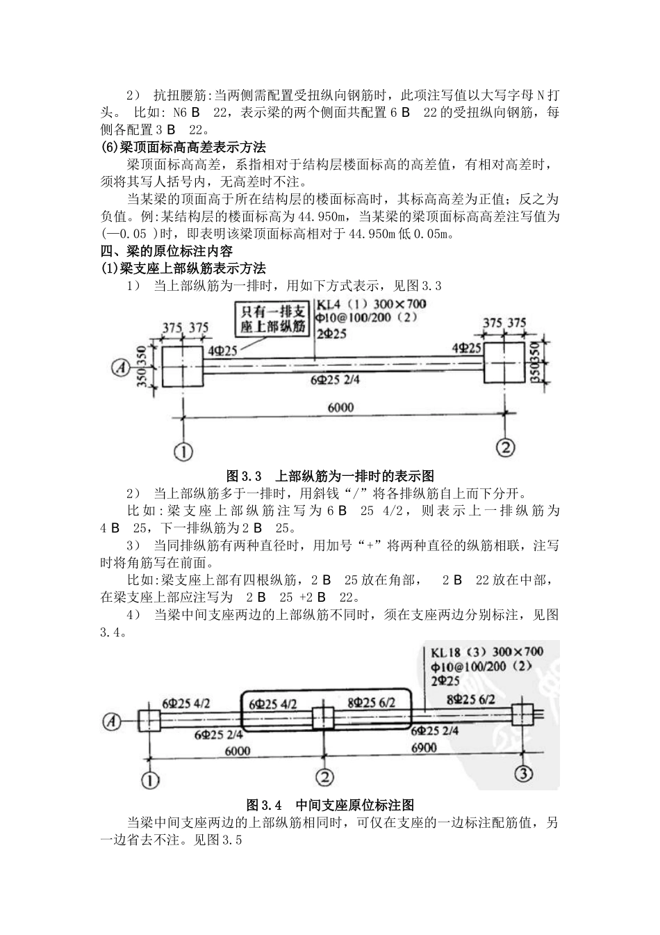 梁钢筋工程量计算含实例_第3页