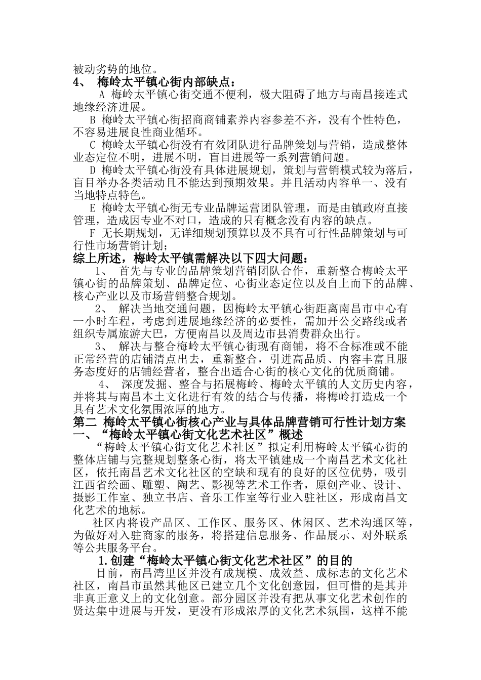 梅岭太平镇心街项目文化创意产业研究报告书计划_第3页