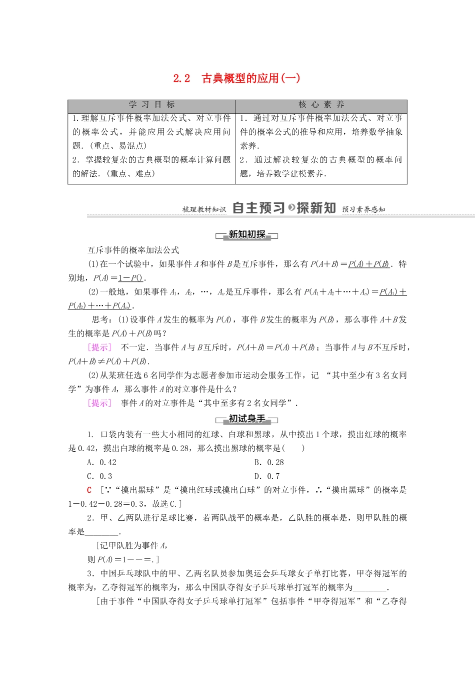 高中数学 第7章 概率 2 古典概型 2.2 古典概型的应用（一）学案（含解析）北师大版必修第一册-北师大版高一第一册数学学案_第1页