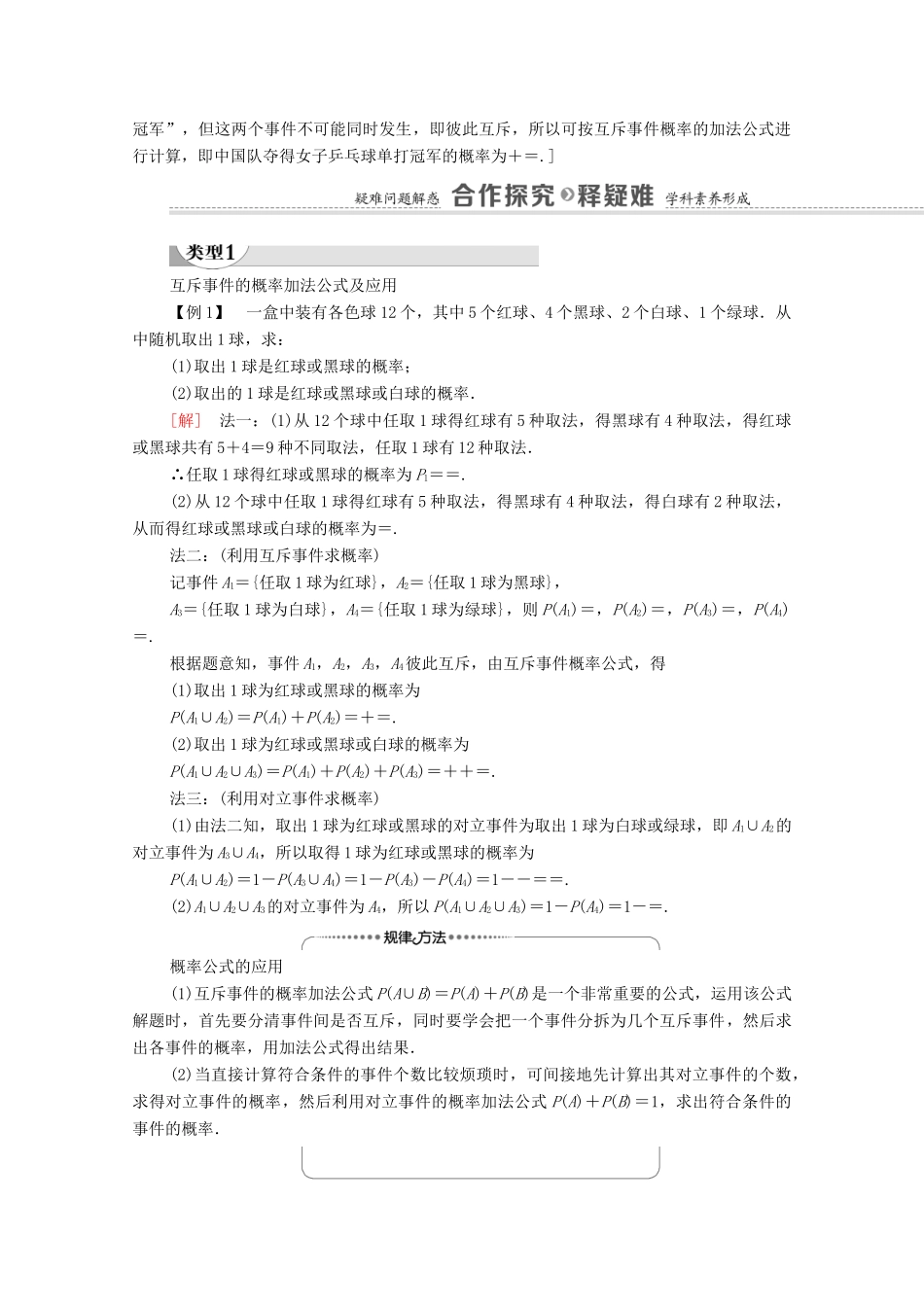 高中数学 第7章 概率 2 古典概型 2.2 古典概型的应用（一）学案（含解析）北师大版必修第一册-北师大版高一第一册数学学案_第2页