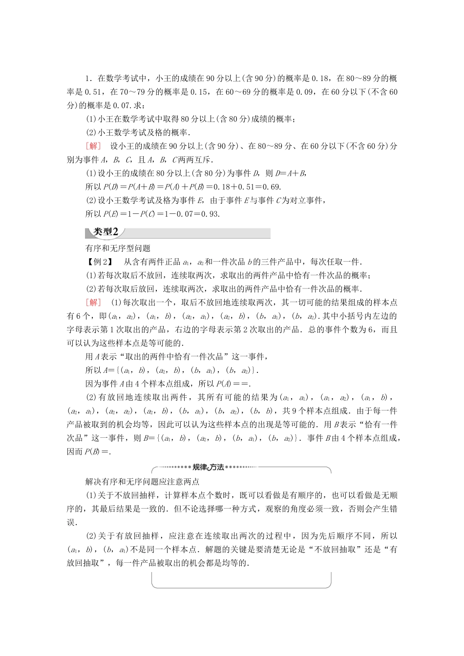 高中数学 第7章 概率 2 古典概型 2.2 古典概型的应用（一）学案（含解析）北师大版必修第一册-北师大版高一第一册数学学案_第3页