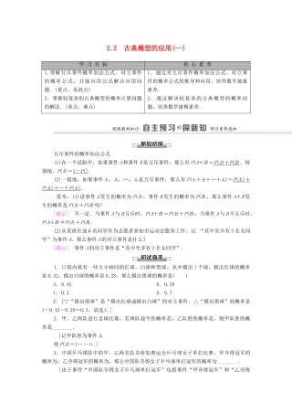高中数学 第7章 概率 2 古典概型 2.2 古典概型的应用（一）学案（含解析）北师大版必修第一册-北师大版高一第一册数学学案