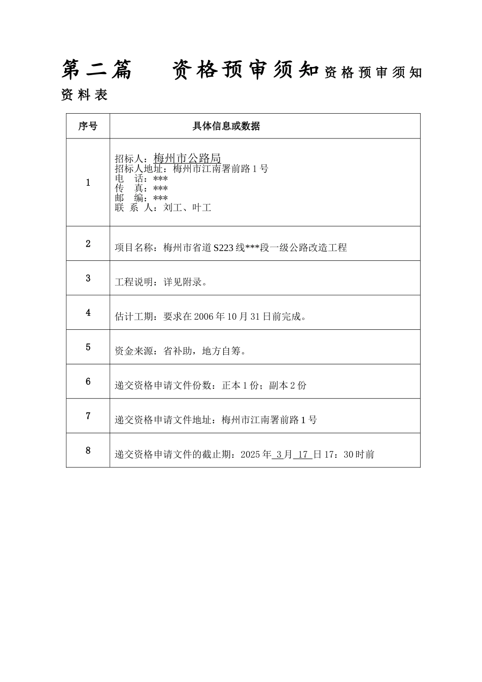梅州市省道s223线某段一级公路改造工程路面工程施工招标资格预审文件_第3页