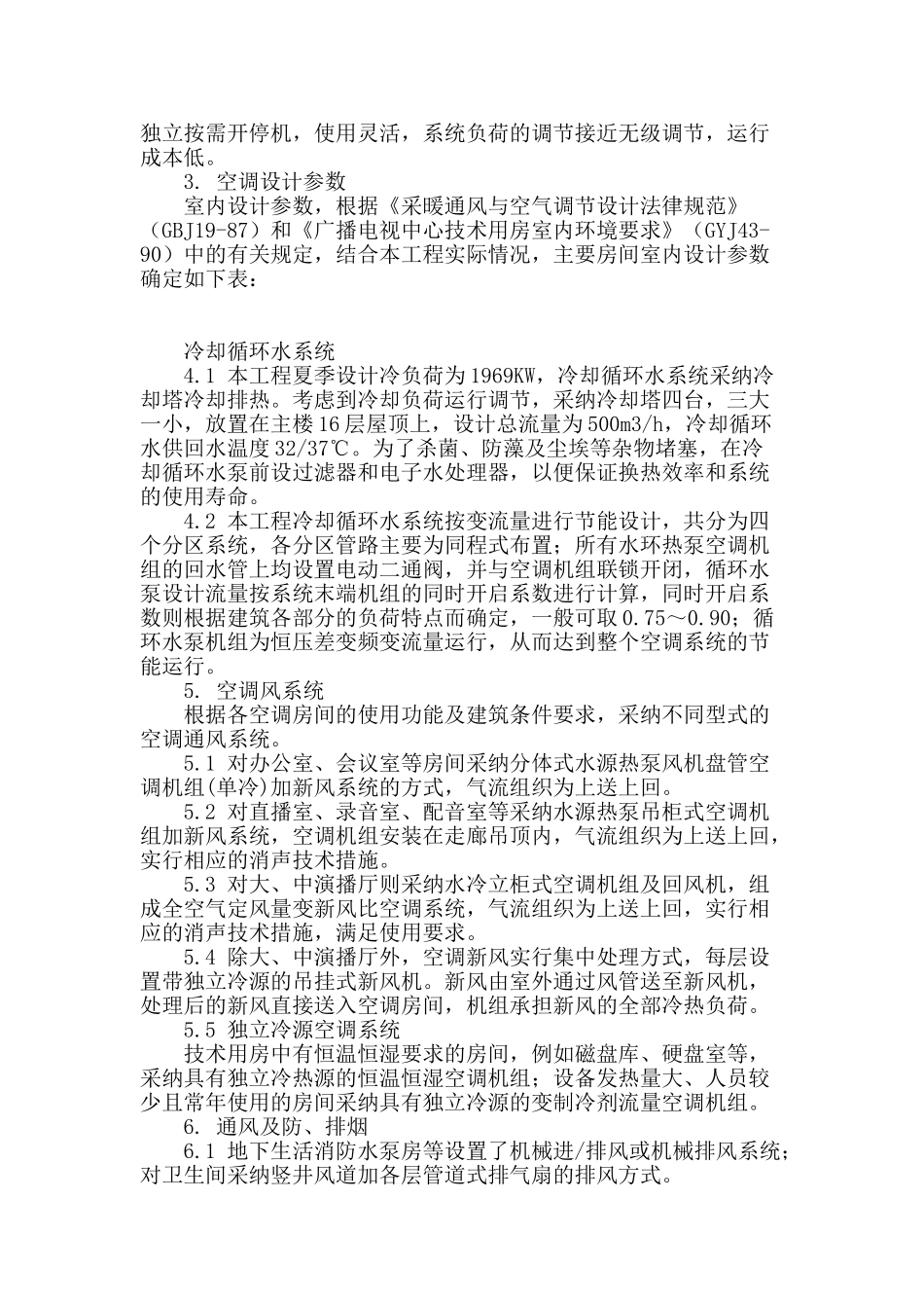 梅州市广电大楼空调设计介绍_第2页