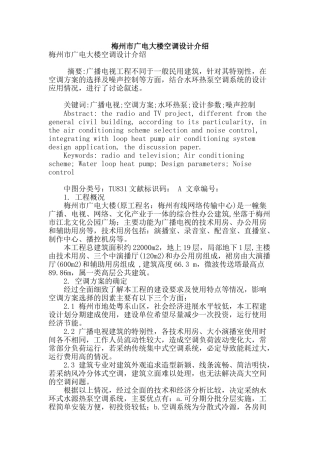 梅州市广电大楼空调设计介绍