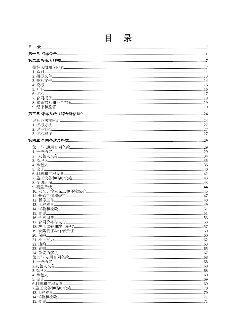 梅州市某综合大楼工程EPC总承包_第2页