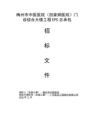 梅州市某综合大楼工程EPC总承包